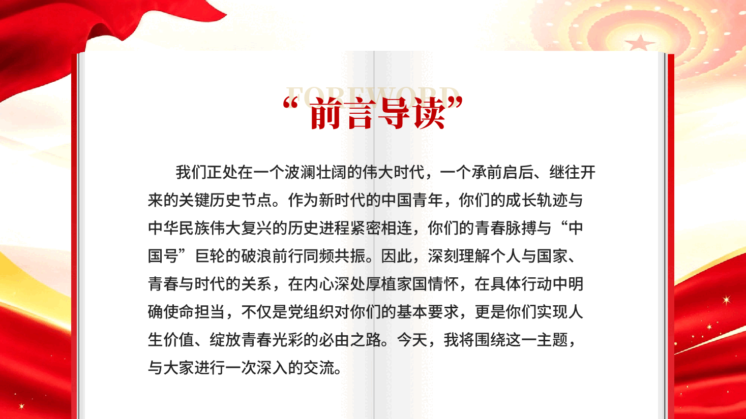牢记初心使命书写青春答卷在新时代长征路上厚植家国情怀党课PPT.pptx，第2页预览