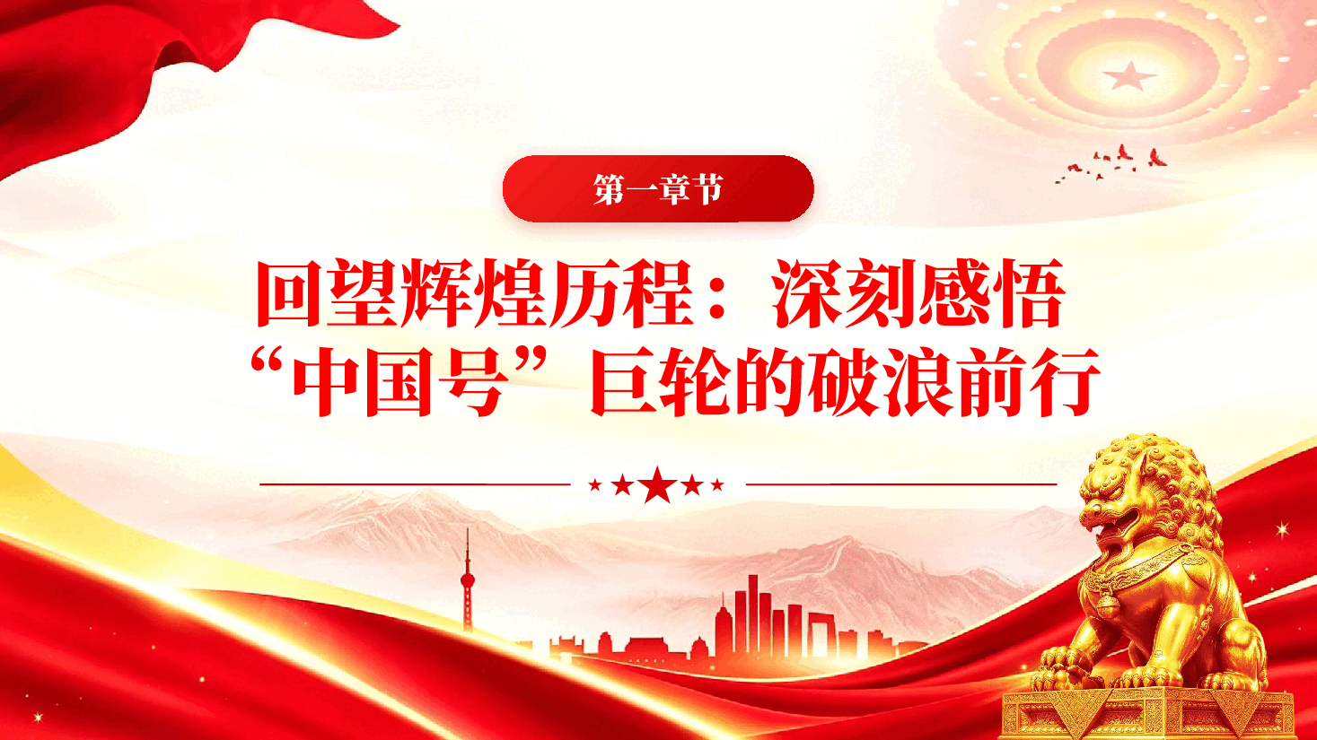 牢记初心使命书写青春答卷在新时代长征路上厚植家国情怀党课PPT.pptx，第4页预览
