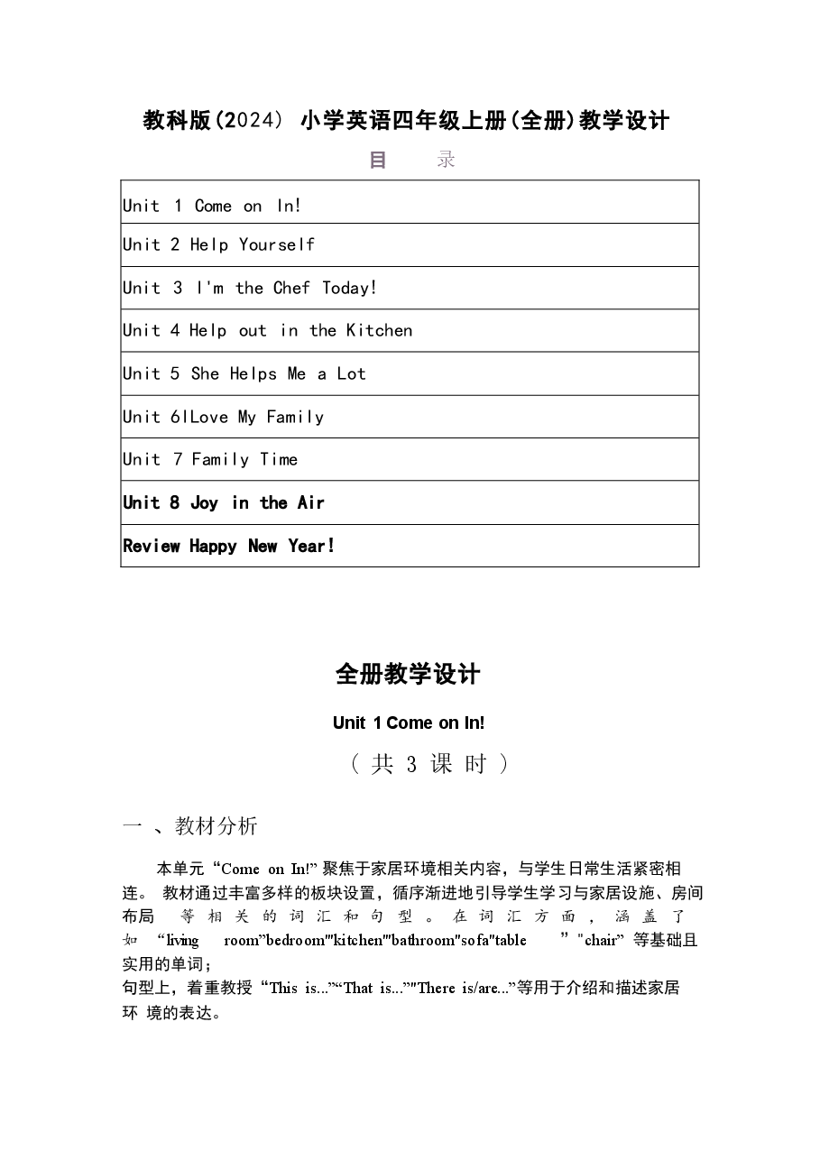 2025-2026学年教科版小学英语四年级上册全册教学设计(2024版).docx,第2页预览