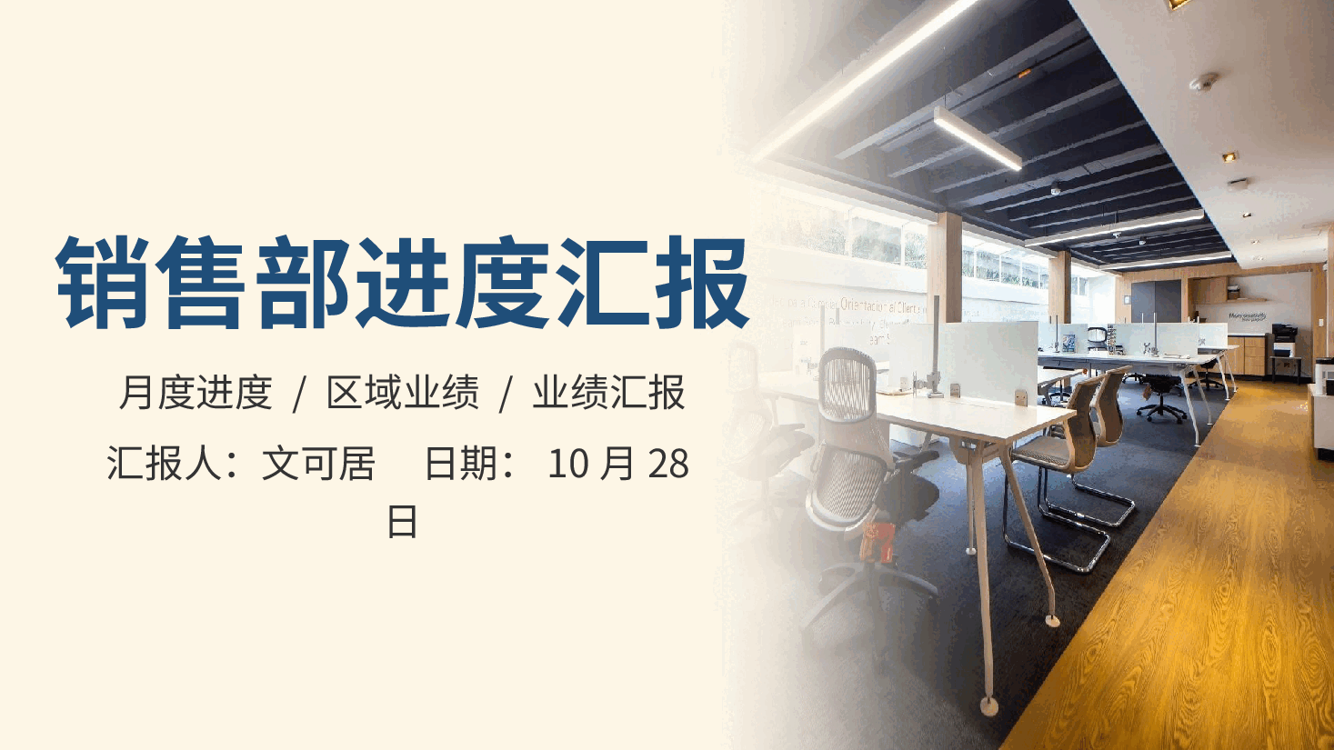 销售部区域业绩汇报PPT模板.pptx,第1页预览