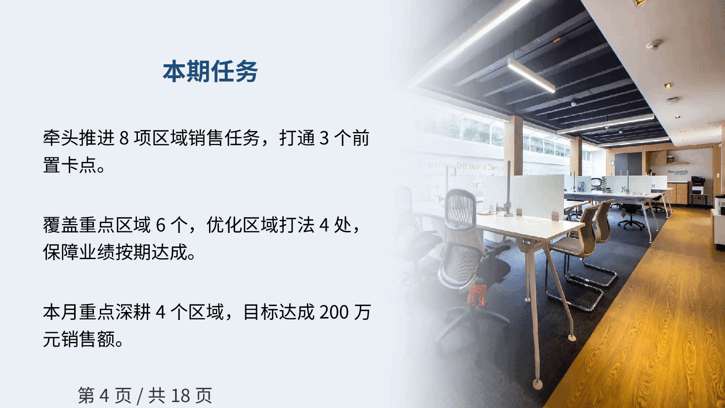 销售部区域业绩汇报PPT模板.pptx,第4页预览