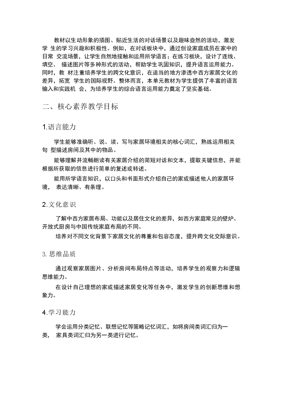 2025-2026学年教科版小学英语四年级上册全册教学设计(2024版).docx,第3页预览