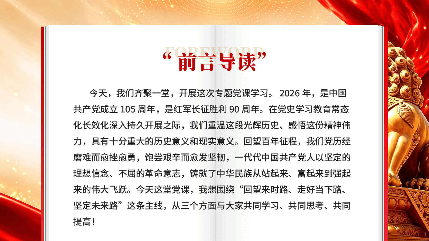 赓续红色血脉砥砺初心使命庆祝建党105周年纪念长征胜利90周年专题党课PPT.pptx,第2页预览