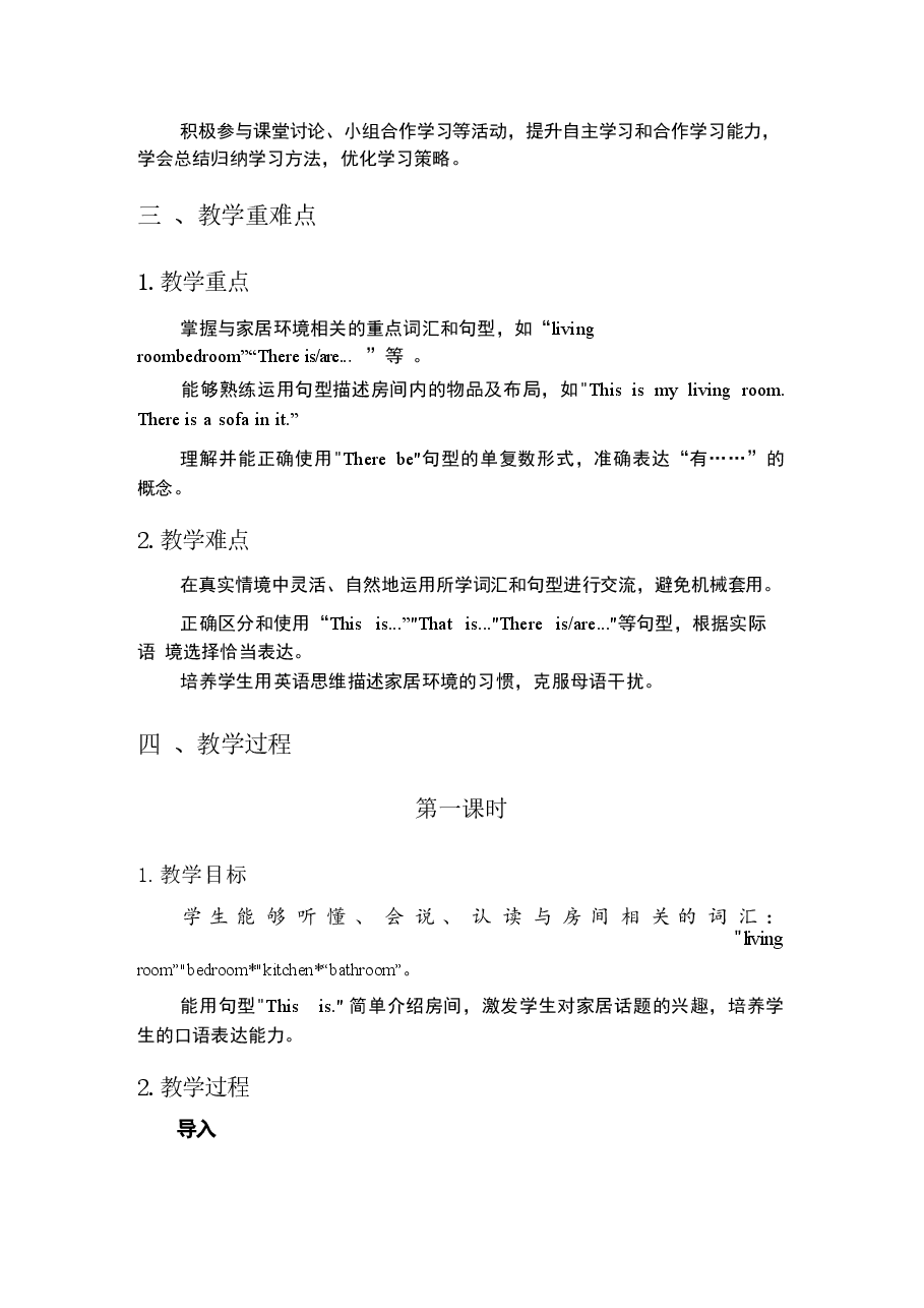 2025-2026学年教科版小学英语四年级上册全册教学设计(2024版).docx,第4页预览
