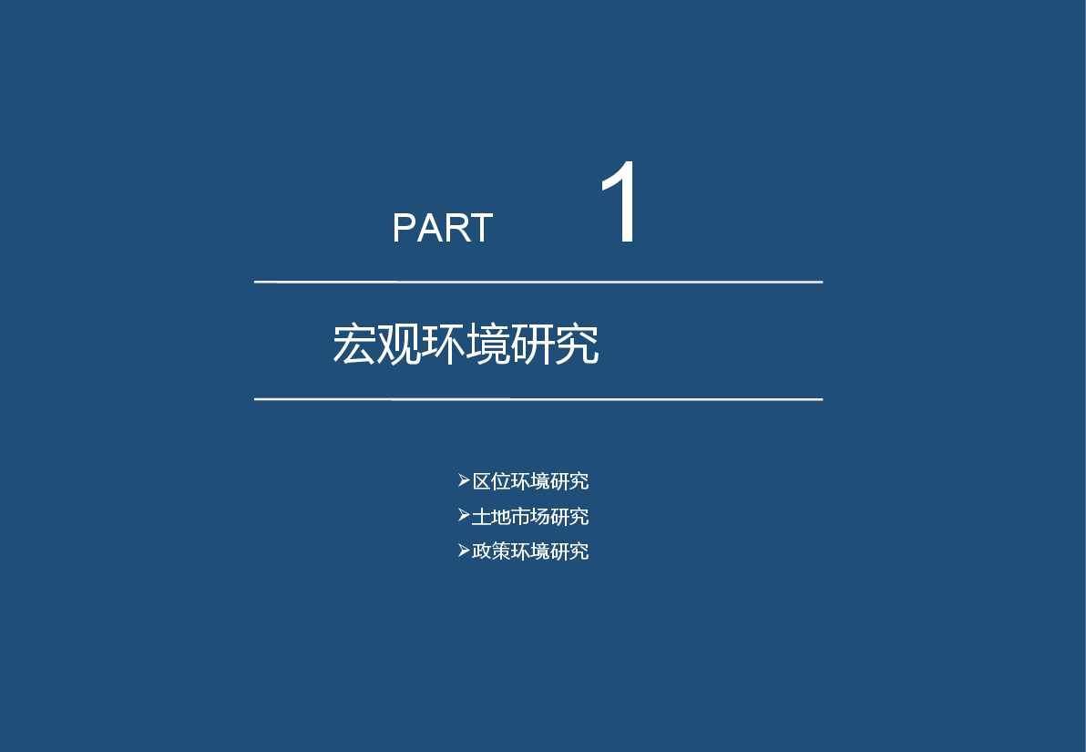 三峡汽车城项目定位策划报告—征求意见稿.pptx,第4页预览