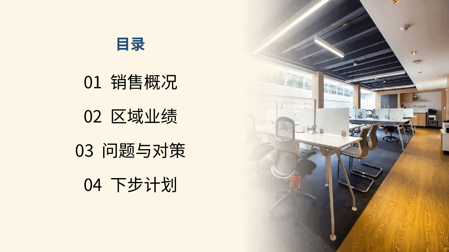 销售部区域业绩汇报PPT模板.pptx,第2页预览