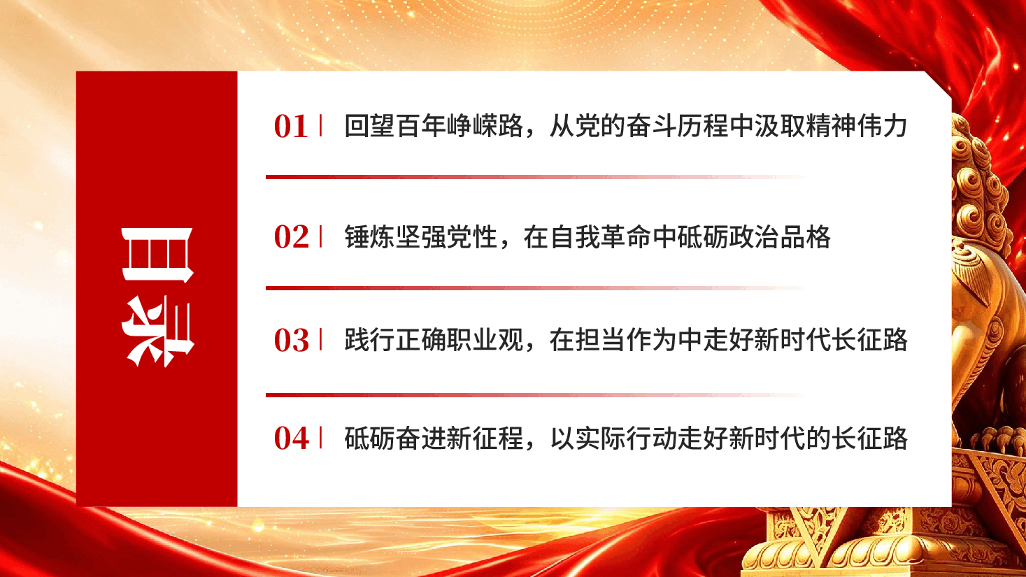 赓续红色血脉砥砺初心使命庆祝建党105周年纪念长征胜利90周年专题党课PPT.pptx,第3页预览