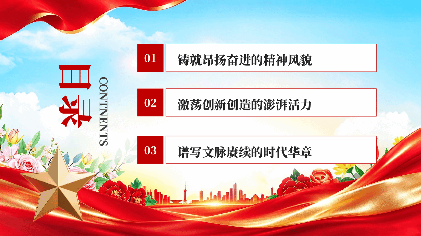 以文化滋养精神家园—习近平文化思想引领文化强国建设迈出新步伐党课PPT.pptx,第4页预览