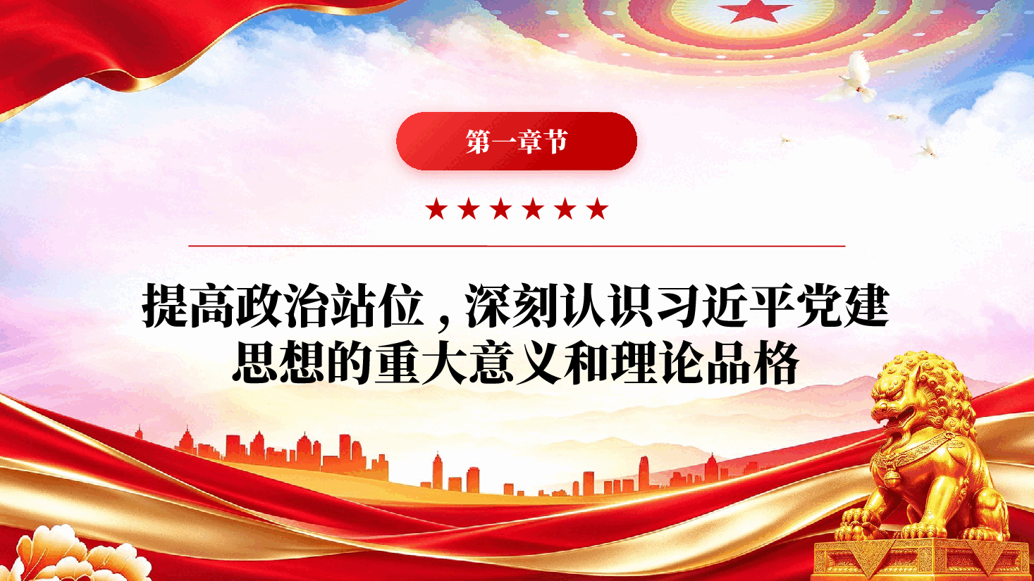 深学笃行习近平党建思想筑牢检察履职政治根基学习贯彻习近平党建思想党课PPT.pptx,第4页预览