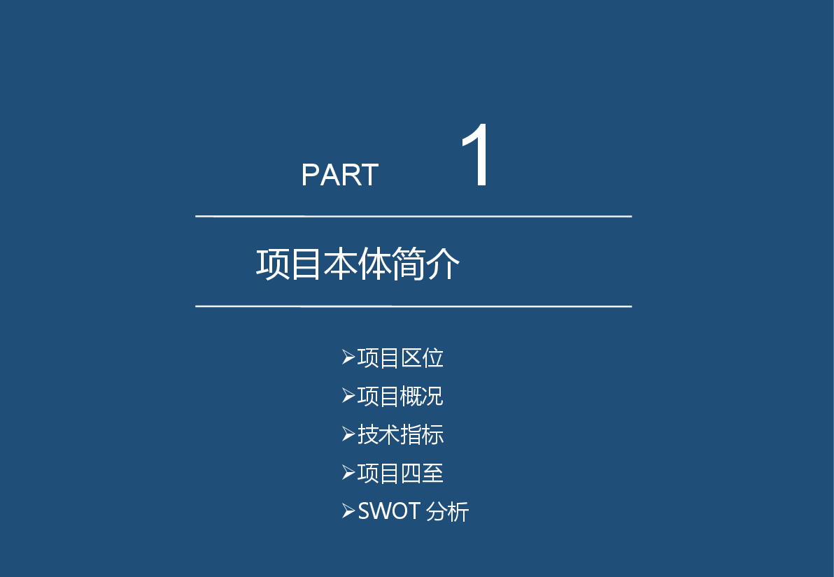 江夏名城8090商业项目市调与定位提案.pptx,第3页预览