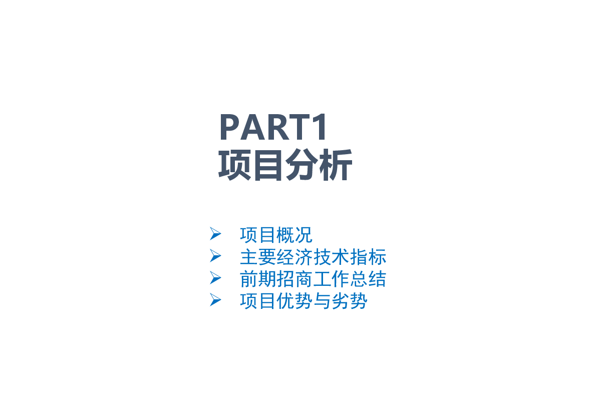 新汉都商业定位与招商策划.pptx，第3页预览