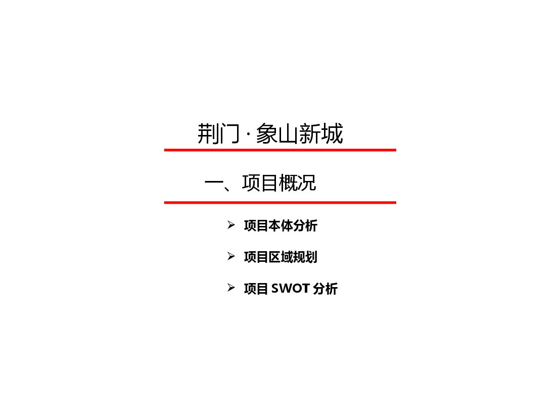 荆门象山新城市调与矫正定位.pptx，第2页预览