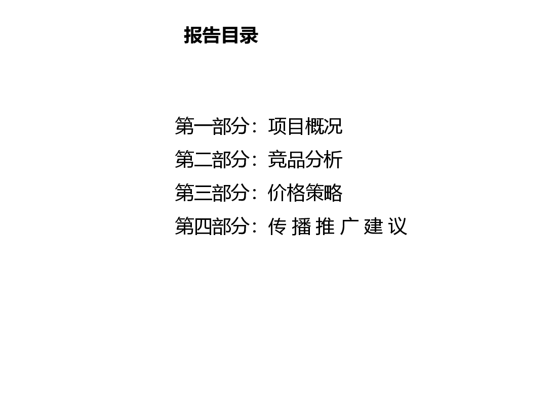 鄂州HH城市广场销售策划报告.ppt,第2页预览