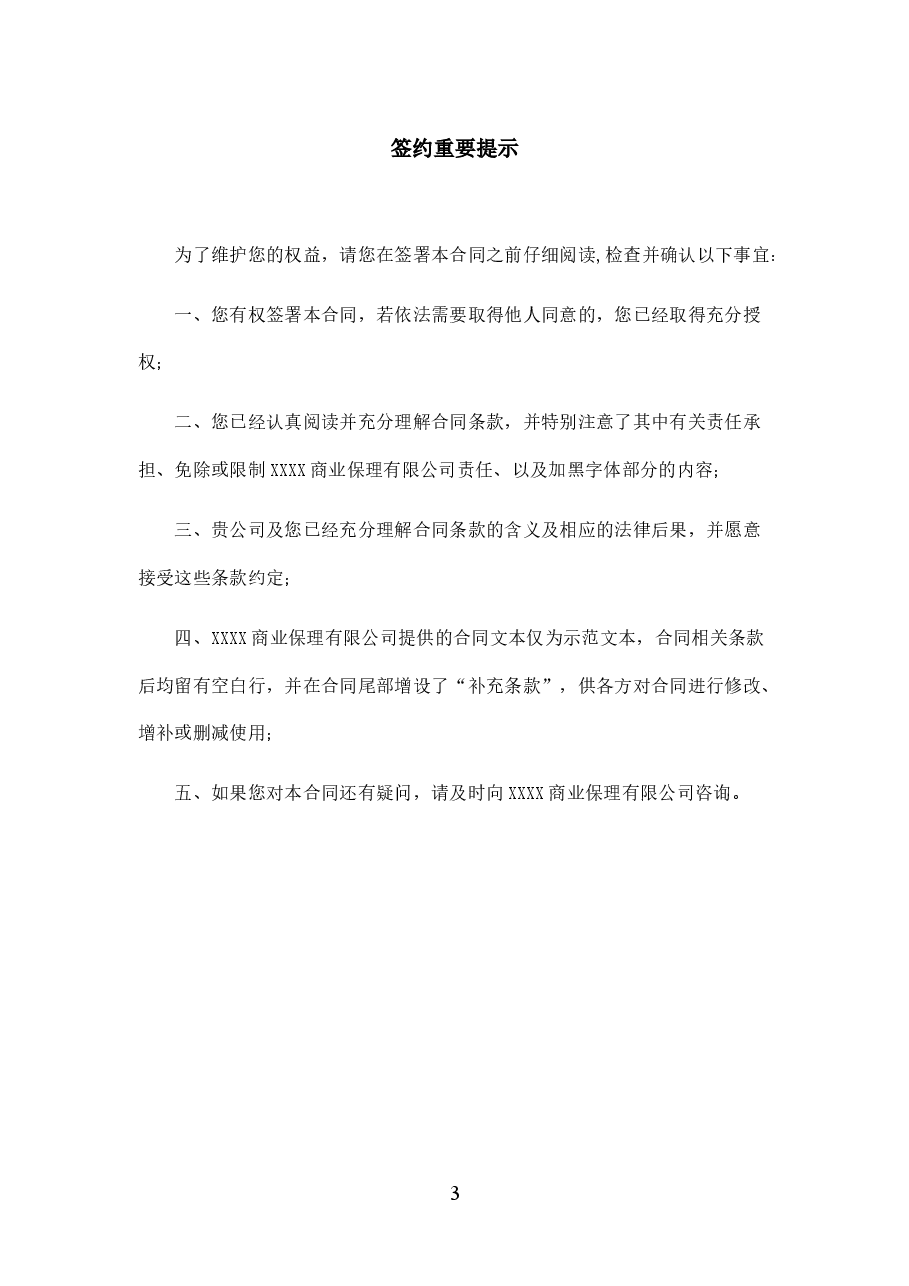 国内有追索权明保理合同版本.docx，第3页预览