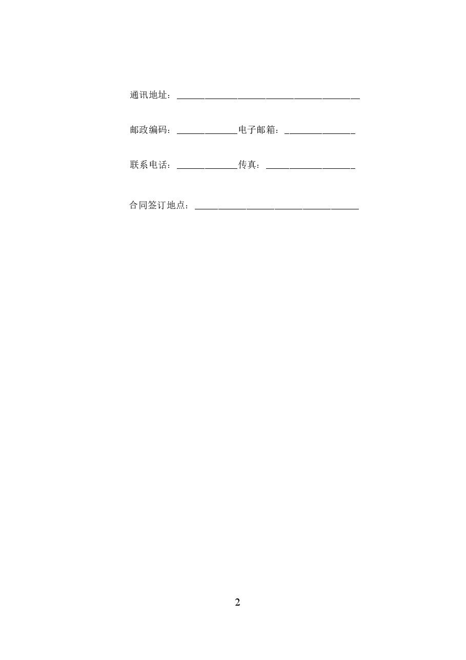 国内有追索权明保理合同版本.docx，第2页预览