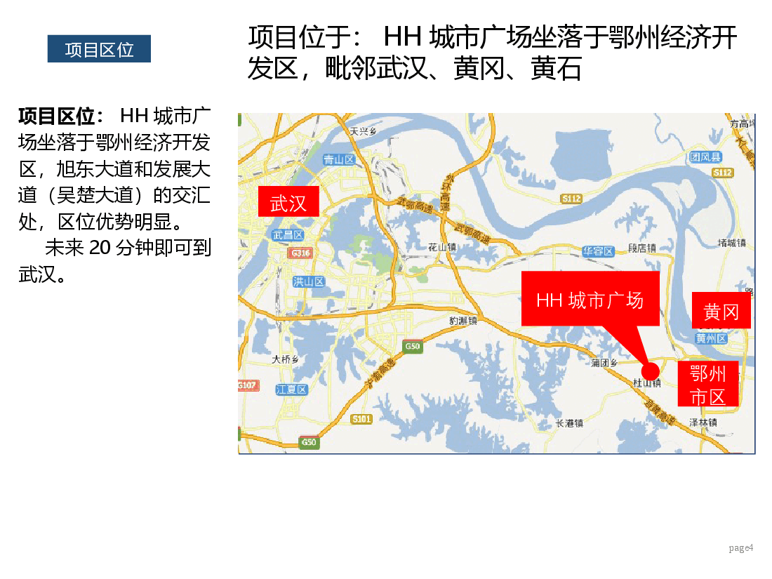 鄂州HH城市广场销售策划报告.ppt,第4页预览