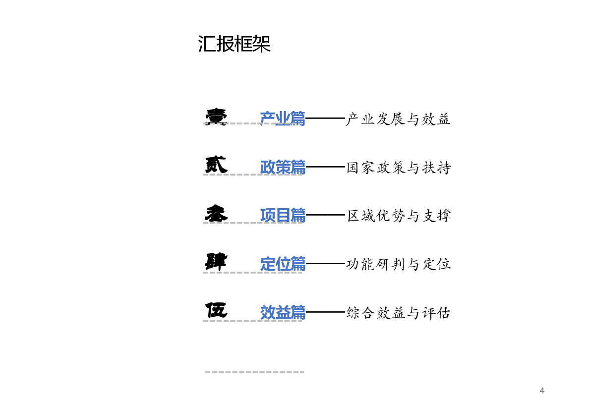 华康家具产业新城定位(政府汇报版).pptx,第4页预览