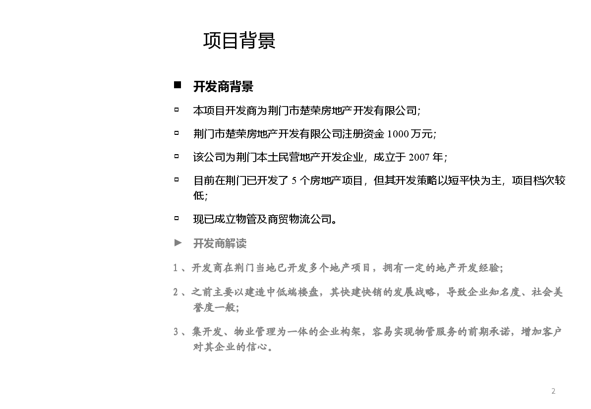 荆门体育中学地块项目调研及定位策划报告.pptx，第2页预览