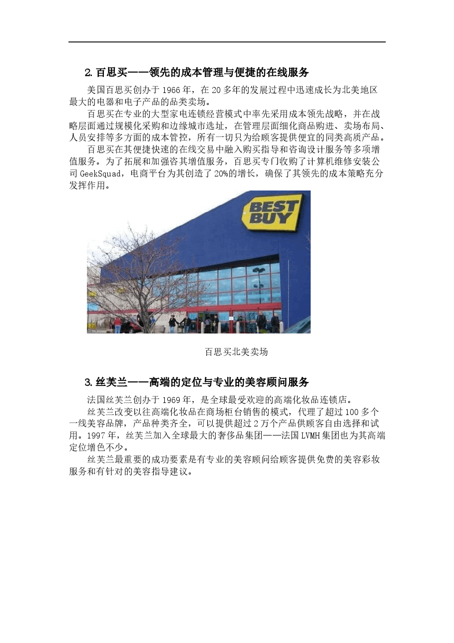 品类卖场案例简析.docx,第2页预览