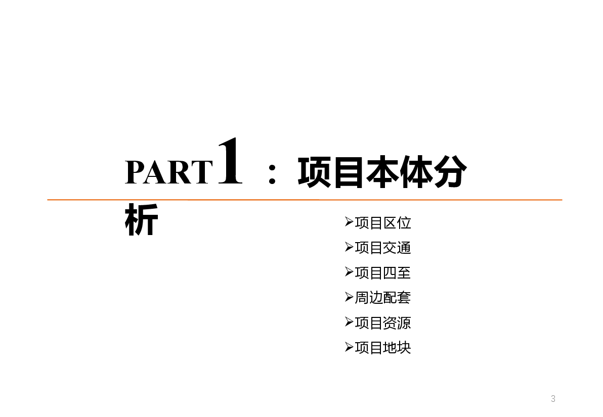 中铁光谷项目规划设计建议书.pptx,第3页预览
