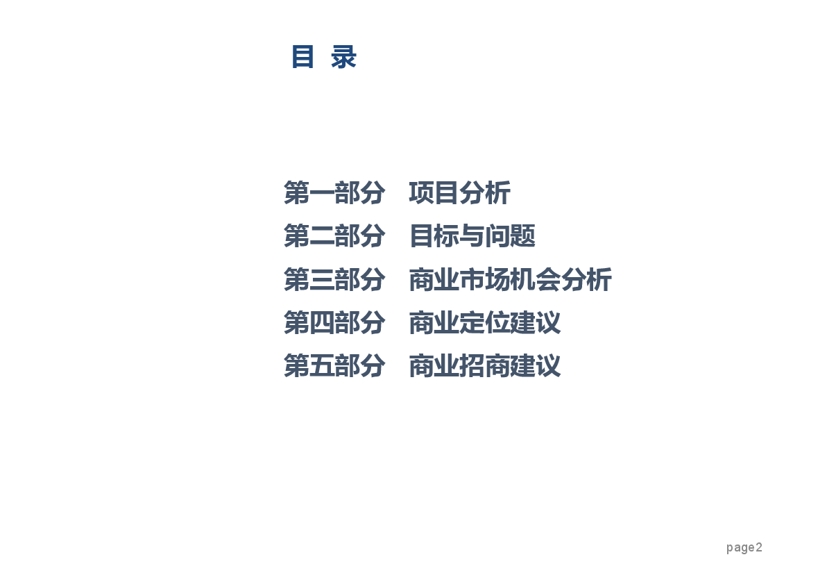 新汉都商业定位与招商策划.pptx，第2页预览