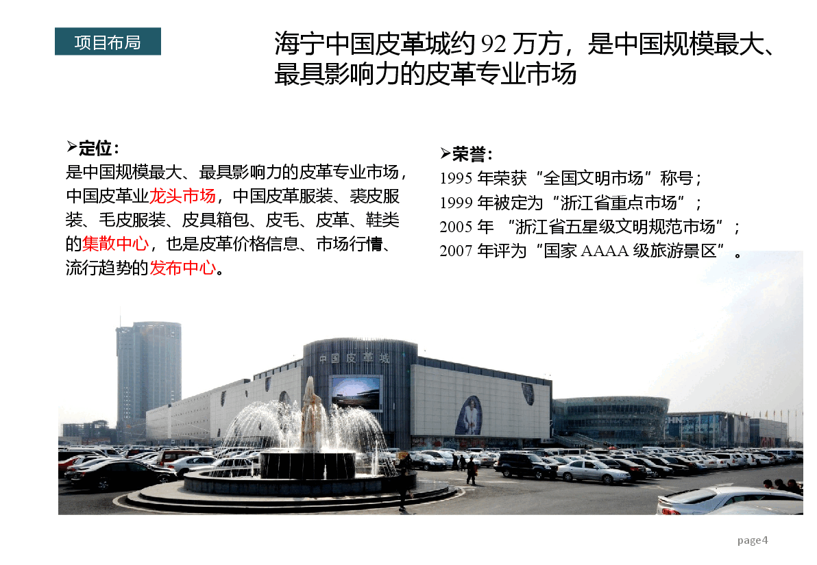 专业市场典型案例.pptx,第4页预览