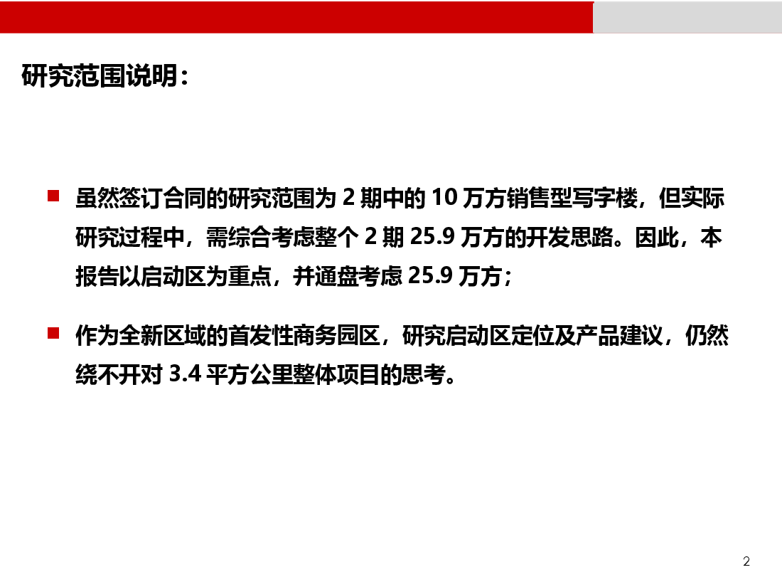 武汉亿达花山项目定位及产品建议.ppt,第2页预览