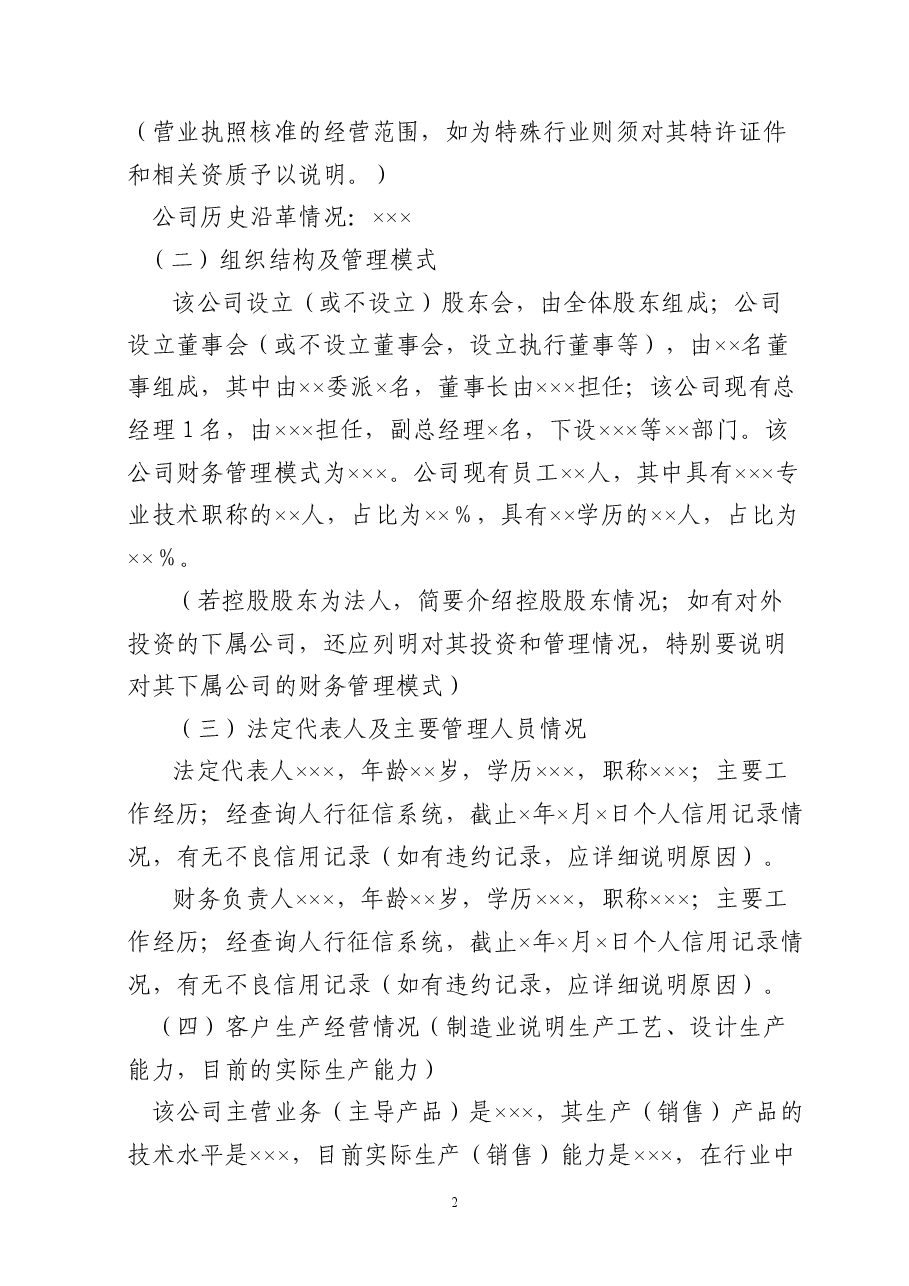 保理业务调查报告模板.doc,第2页预览