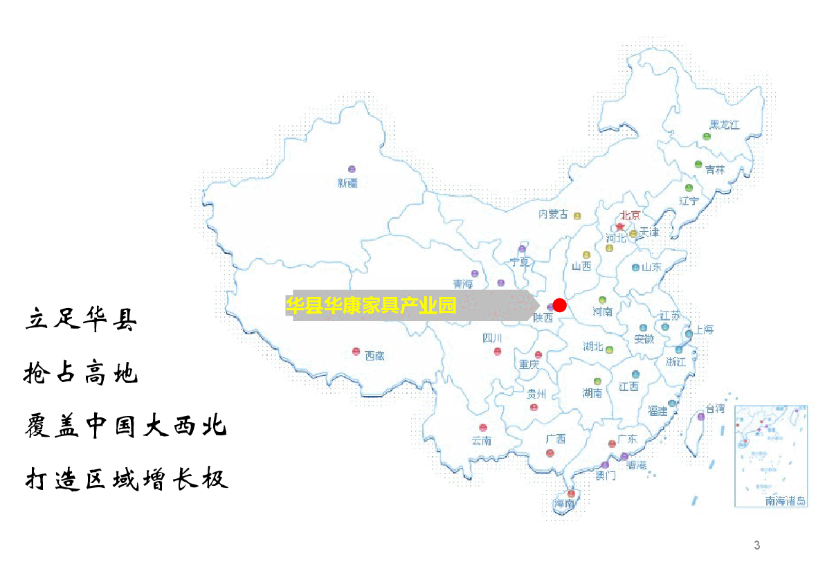 华康家具产业新城定位(政府汇报版).pptx,第3页预览