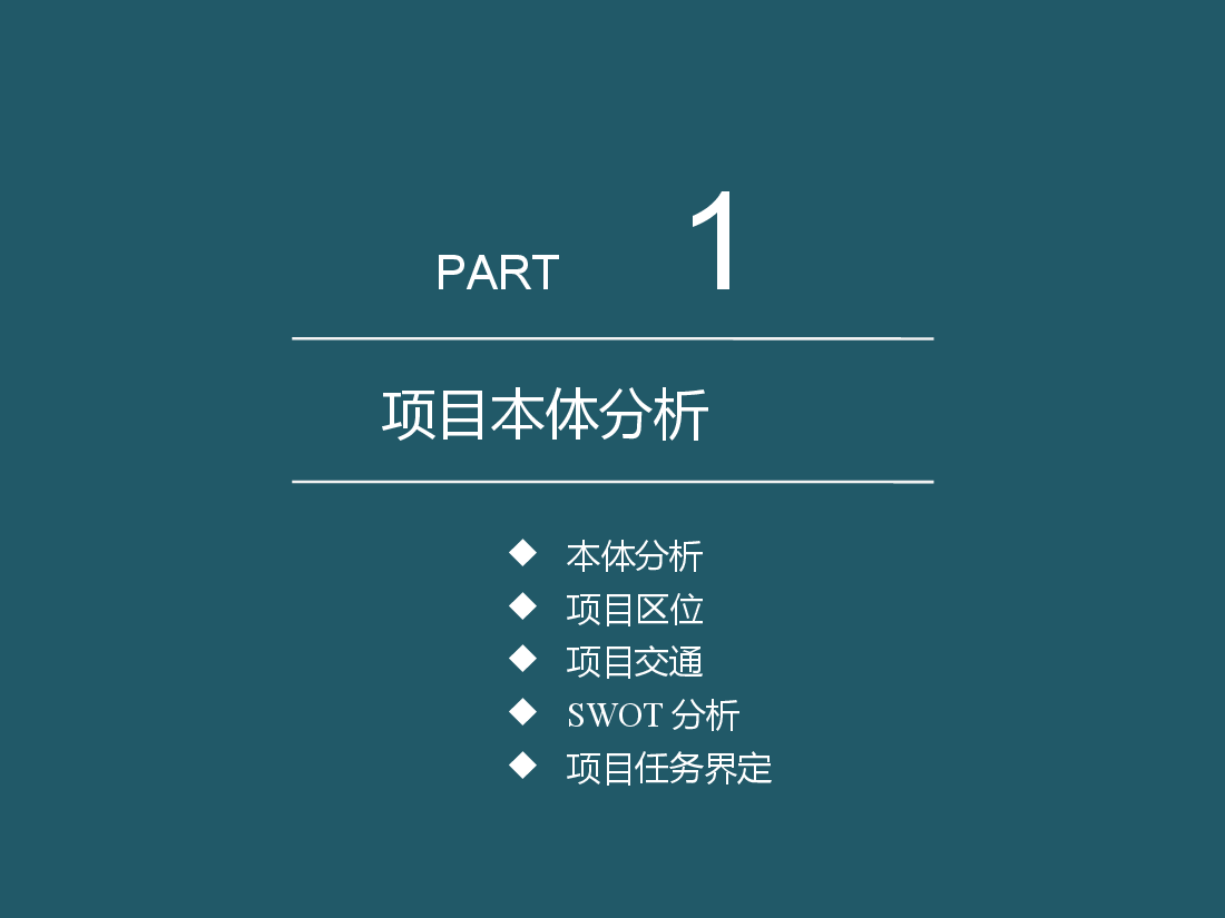 鄂州HH城市广场销售策划报告.ppt,第3页预览