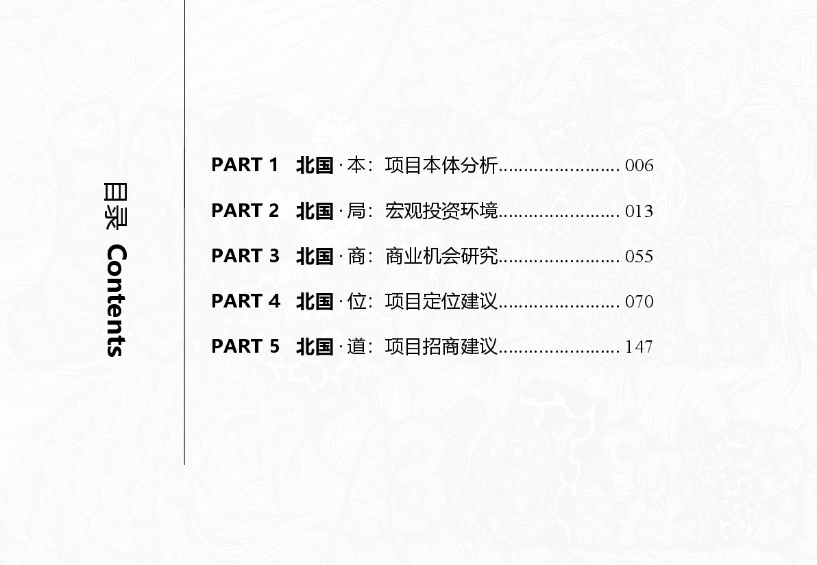 黄陂北国之春项目市场研究及定位报告.pptx,第4页预览