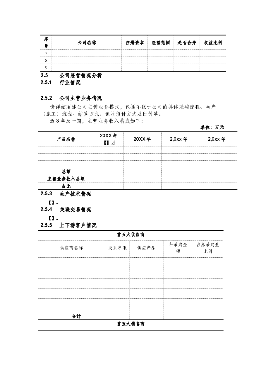 保理业务资料清单填写模板.docx,第2页预览