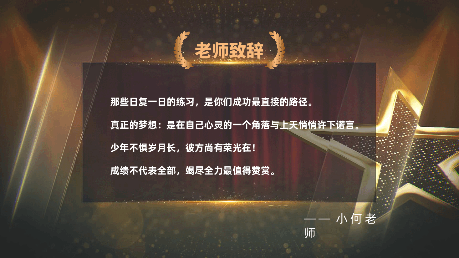 炫酷学校期中期末月考颁奖典礼、表彰大会ppt.pptx,第4页预览