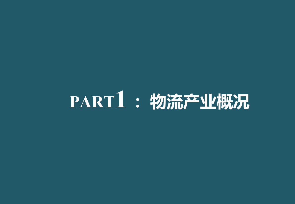孝感新都市物流产业园综合体策划方案.ppt，第3页预览