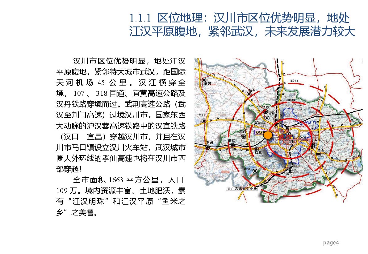 新汉都商业定位与招商策划.pptx，第4页预览