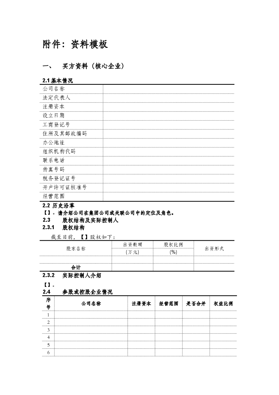 保理业务资料清单填写模板.docx,第1页预览