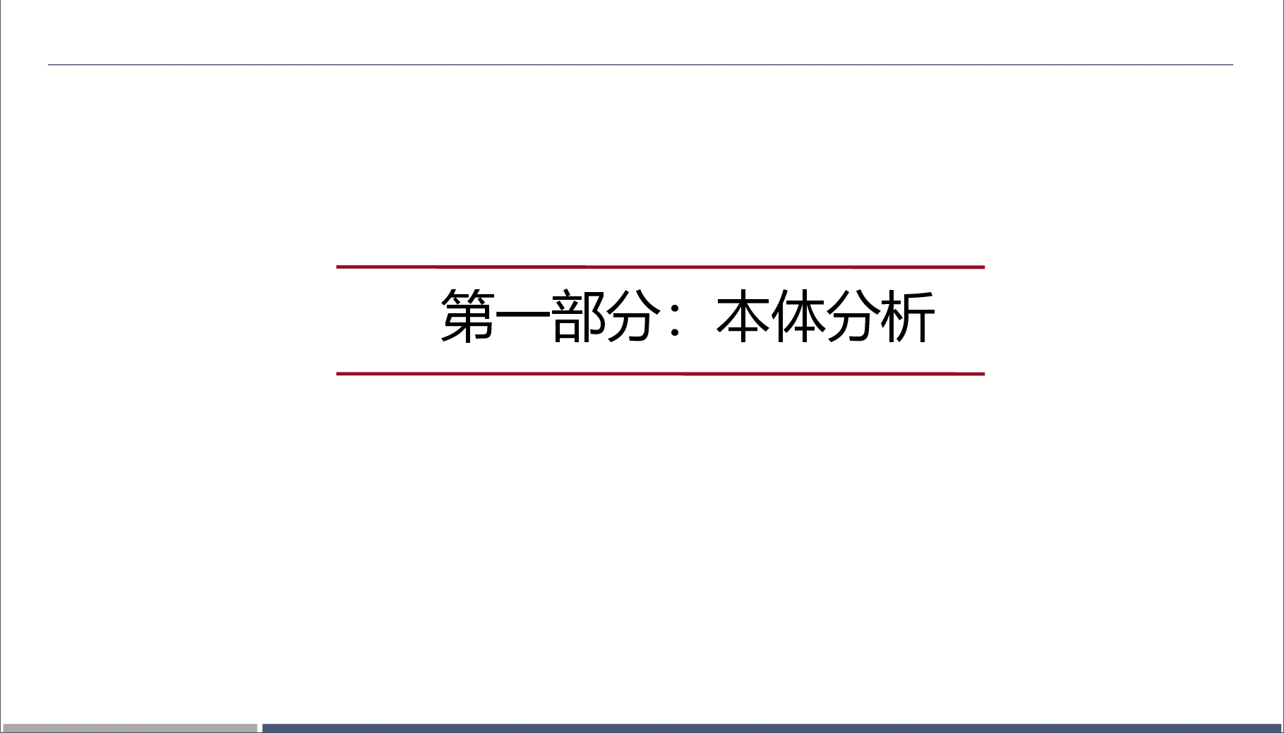 十堰香港街项目策划定位报告.pptx,第2页预览