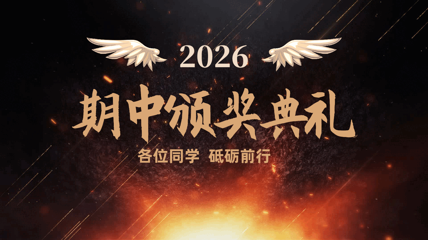 炫酷学校期中期末月考颁奖典礼、表彰大会ppt.pptx,第1页预览