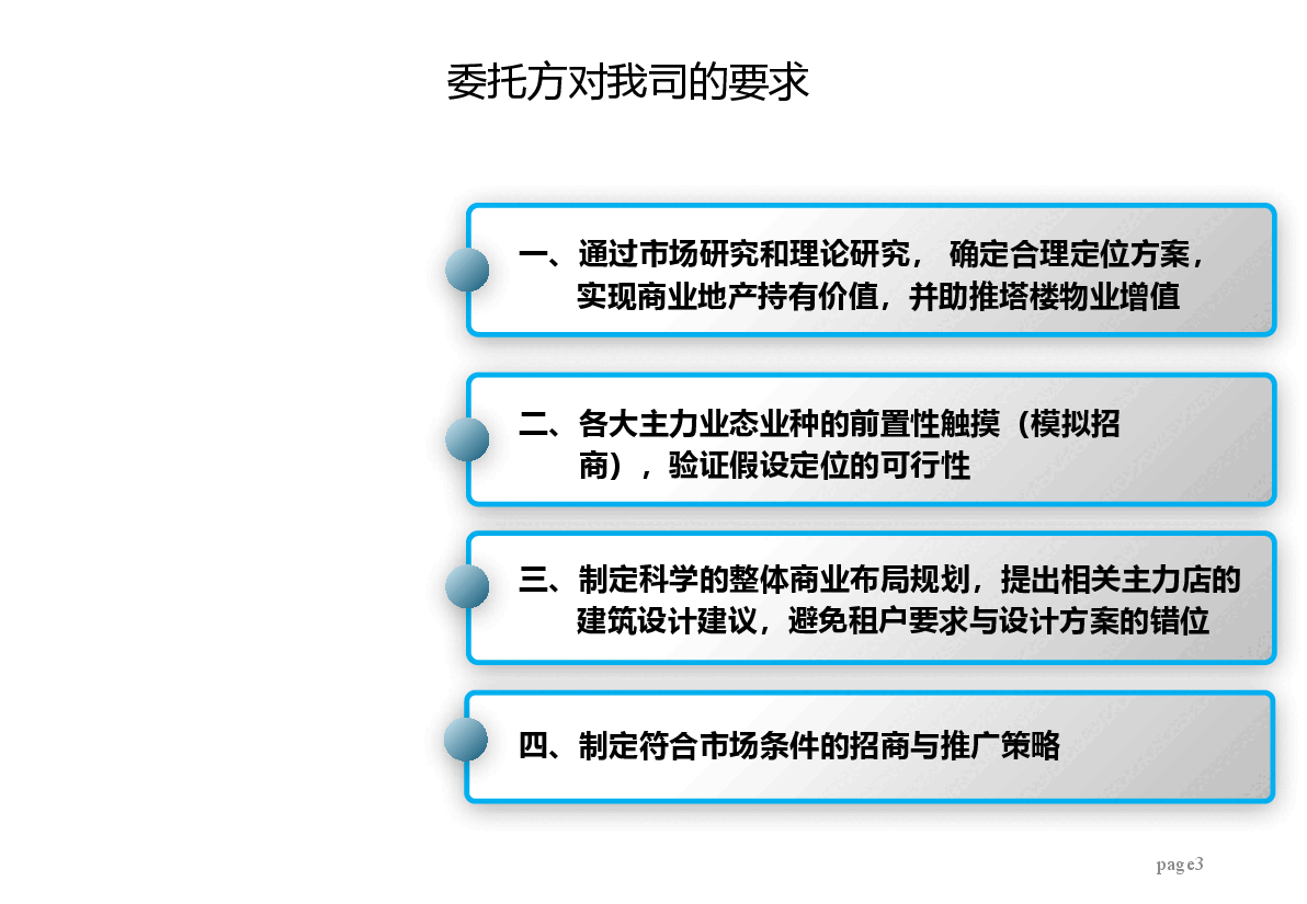 武汉161医院配套商业项目策划方案.pptx,第3页预览