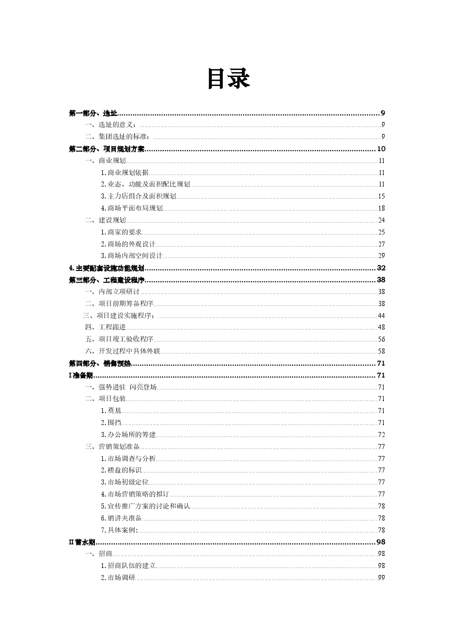 商业地产开发和运营管理指引.doc,第2页预览