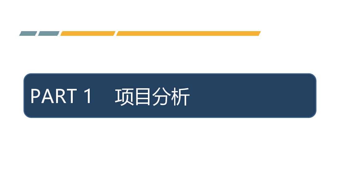 武汉东西湖区某住宅项目产品定位建议.ppt,第2页预览