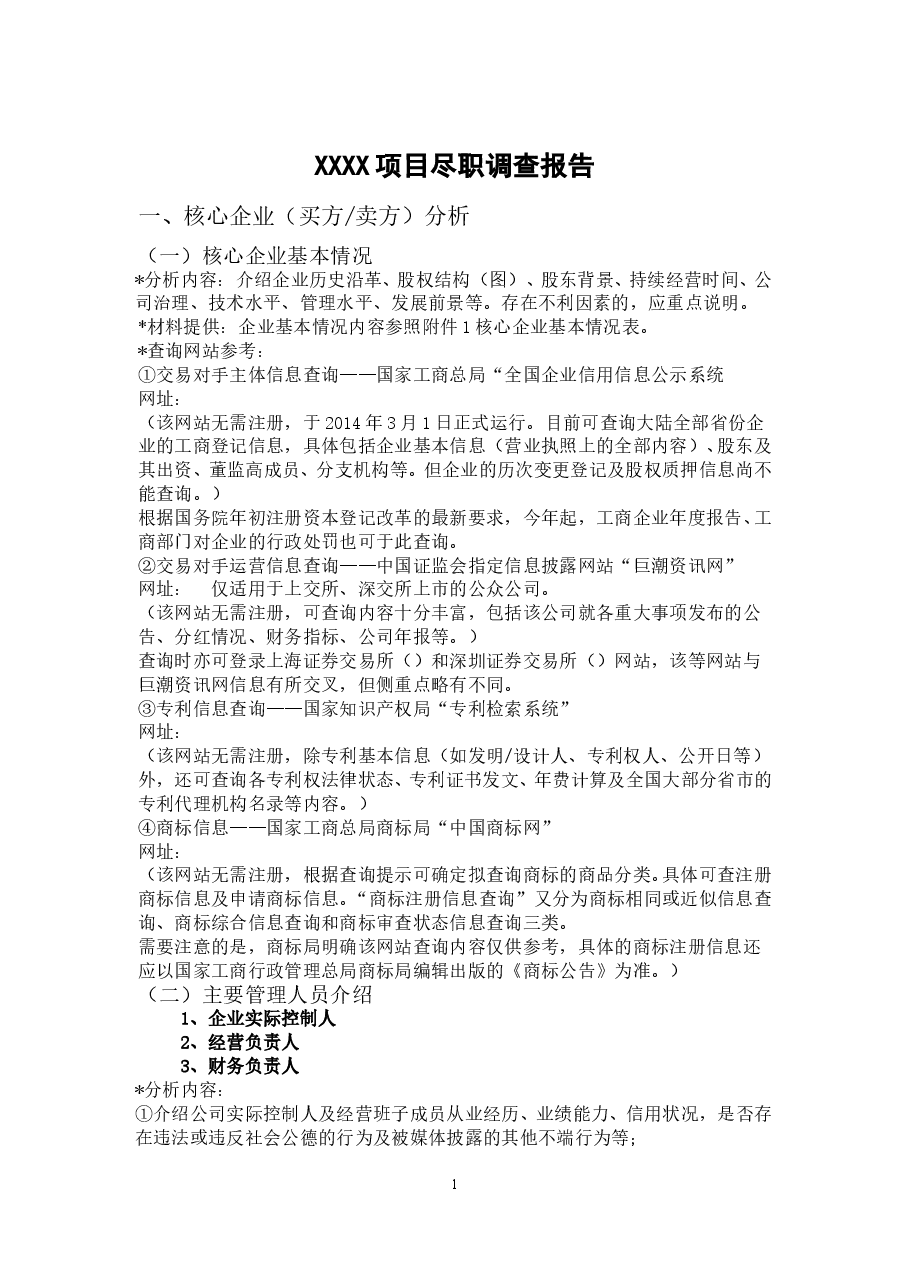 商业保理业务尽职调查报告模版.doc,第4页预览