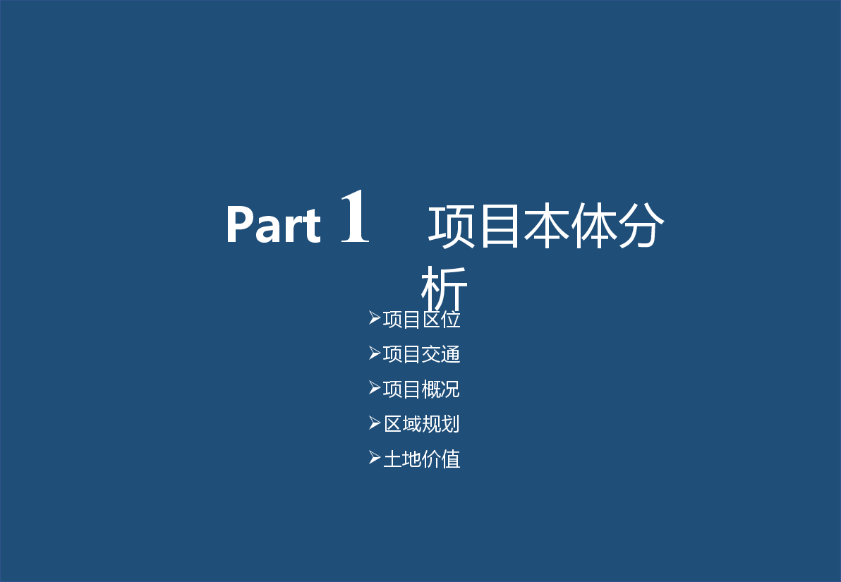孝感仙女湖项目市调报告.pptx,第3页预览