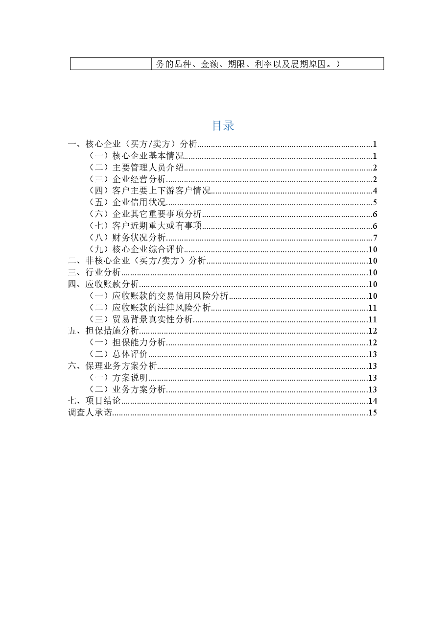 商业保理业务尽职调查报告模版.doc,第3页预览