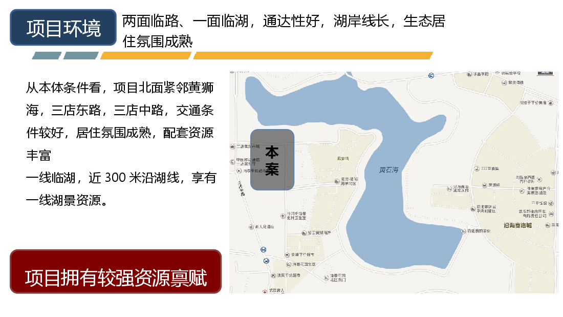 武汉东西湖区某住宅项目产品定位建议.ppt,第4页预览