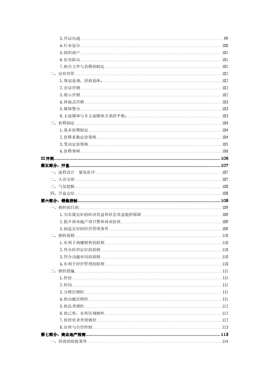 商业地产开发和运营管理指引.doc,第3页预览