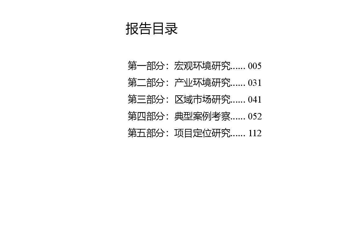 大冶项目报告文博园定位.pptx，第4页预览