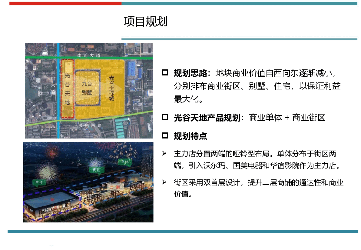 商业街区武汉光谷天地、日本多摩、北京苹果、上海新天地商街案例分析.pptx,第4页预览