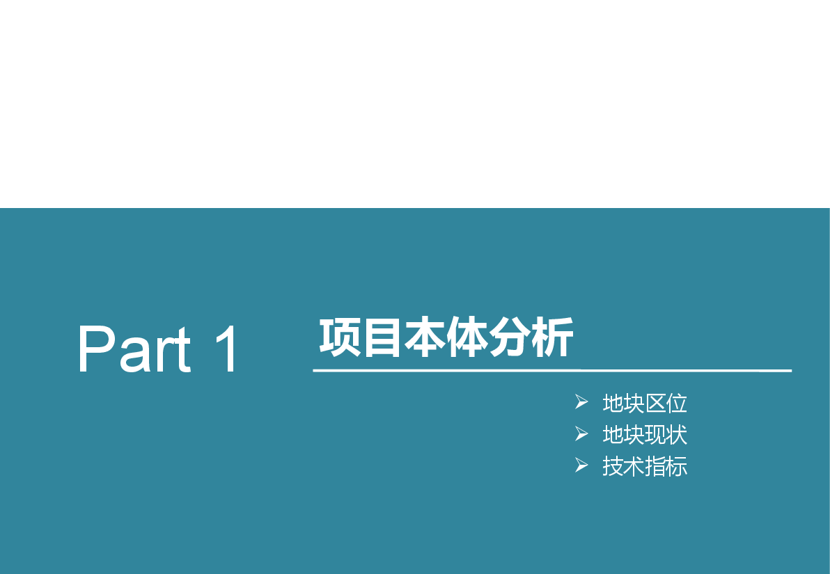 大冶滨湖K城项目二期策划定位报告.pptx,第3页预览