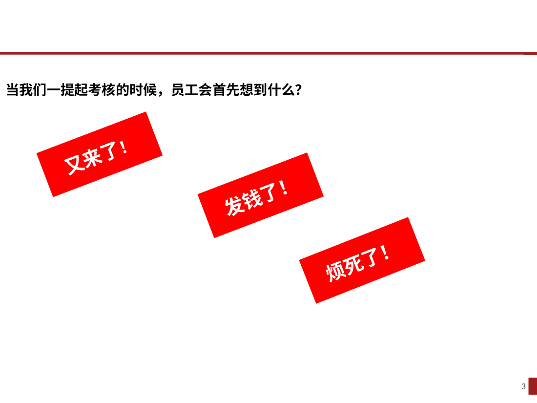 房地产绩效管理体系设计.pptx,第3页预览
